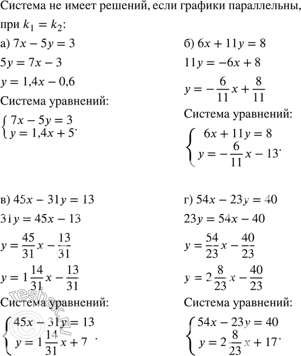 Изображение К каждому из следующих уравнений подберите второе уравнение так, чтобы полученная система...