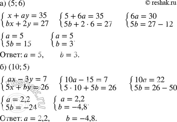 Изображение а) Дана система   x+ay=35,  bx+2y=27.  Известно, что пара чисел (5; 6) является её решением. Найдите...