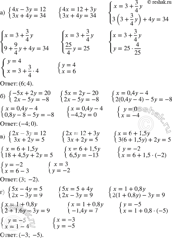 Изображение Решите систему уравнений:  а) система  4x-3y=12,  3x+4y=34;  б) система  -5x+2y=20,  2x-5y=-8;  в) система  2x-3y=12,  3x+2y=5;  г) система  5x-4y=5, ...