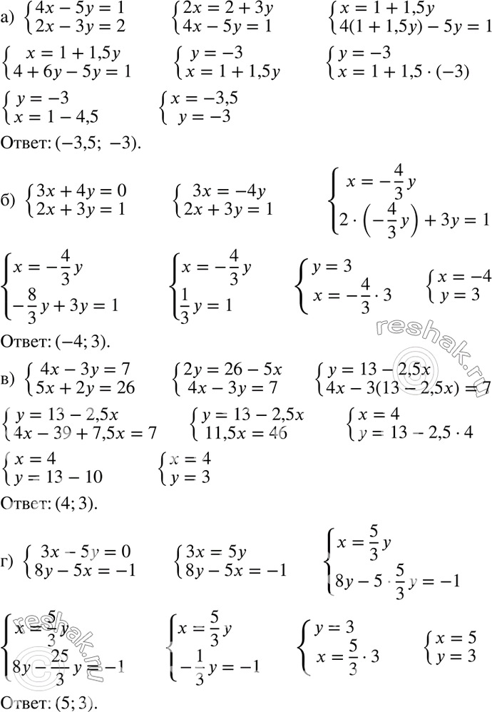 Изображение Решите систему уравнений:   а) система  4x-5y=1,  2x-3y=2;  б) система  3x+4y=0,  2x+3y=1;  в) система  4x-3y=7,  5x+2y=26;  г) система  3x-5y=0, ...