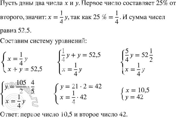 Изображение Решите задачу, используя для составления математической модели две переменные:  Первое...