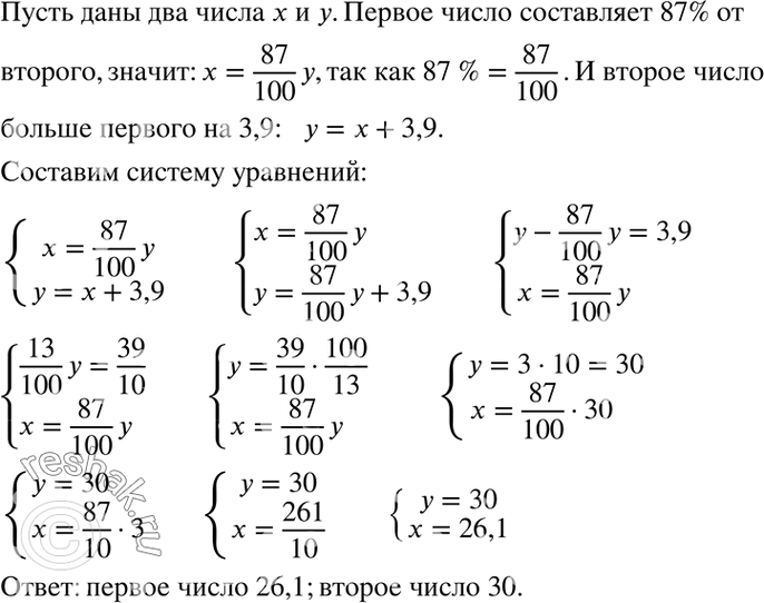 Изображение Первое число составляет 87% от второго. Найдите эти числа, если второе число больше первого на...