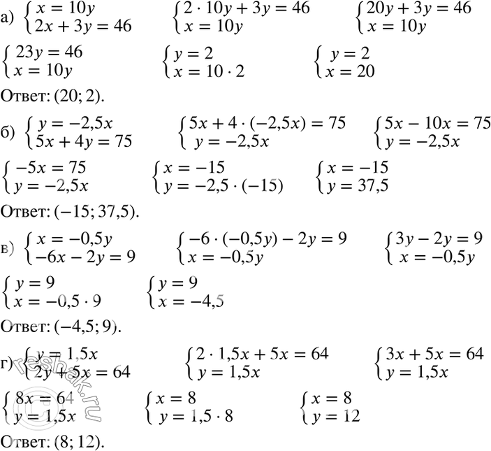 Изображение а) система  x=10y,  2x+3y=46;  б) система  y=-2,5x,  5x+4y=75;  в) система  x=-0,5y,  -6x-2y=9;  г) система  y=1,5x, ...