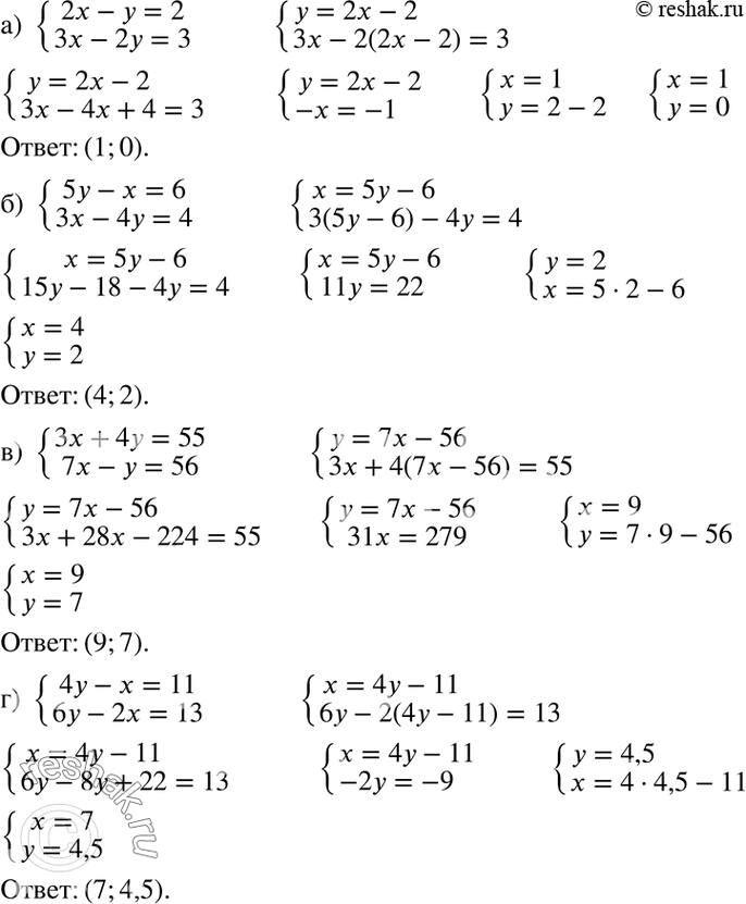 Изображение а) система  2x-y=2,  3x-2y=3;  б) система  5y-x=6,  3x-4y=4;  в) система  3x+4y=55,  7x-y=56;  г) система  4y-x=11, ...