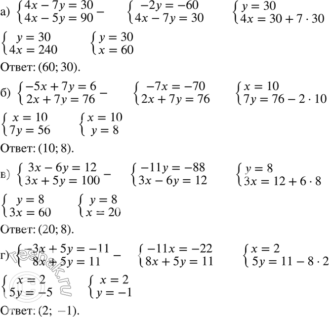 Изображение а) система  4x-7y=30,  4x-5y=90;  б) система  -5x+7y=6,  2x+7y=76;  в) система  3x-6y=12,  3x+5y=100;  г) система  -3x+5y=-11, ...