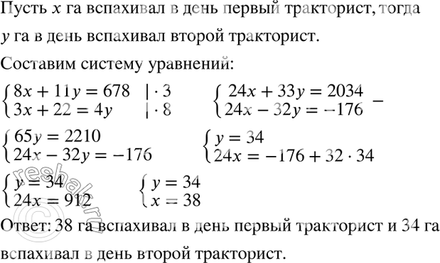 Изображение Два тракториста вспахали вместе 678 га. Первый тракторист работал 8 дней, а второй — 11 дней....
