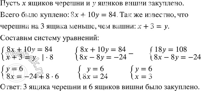 Изображение На рынке было закуплено 84 кг черешни и вишни, причём черешни куплено на 3 ящика меньше, чем...