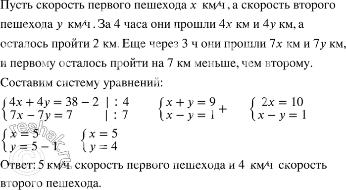 Изображение Два пешехода отправились одновременно навстречу друг другу из пунктов М и N, расстояние...