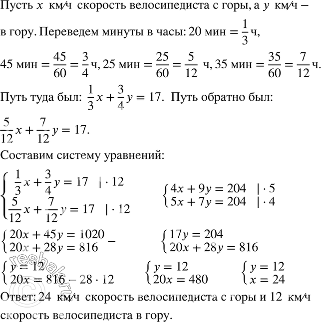 Изображение На велогонке по гористой местности спортсмен должен был двигаться сначала с горы, потом в...