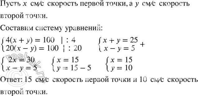 Изображение По окружности, длина которой 100 см, движутся равномерно две точки. Они встречаются через...