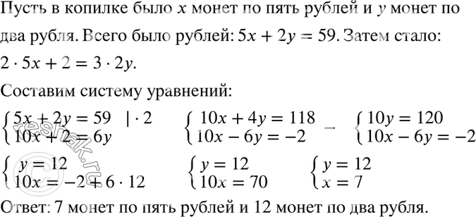 Изображение Буратино положил в копилку 59 р. пятирублёвыми и двухрублёвыми монетами. В течение...