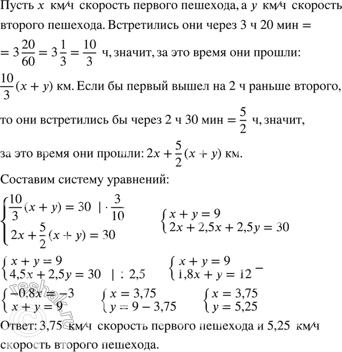Изображение Из пунктов А и В, расстояние между которыми 30 км, навстречу друг другу одновременно вышли два...