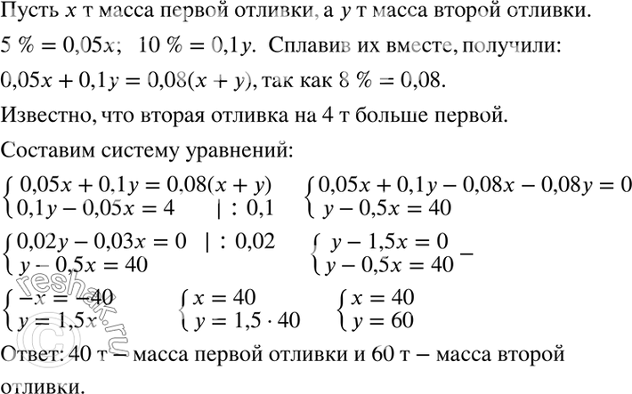 Изображение Имеются две отливки стали двух сортов, одна из которых содержит 5 %, а другая — 10 % никеля....