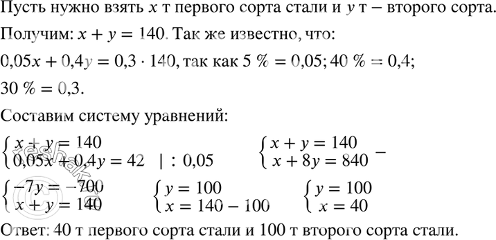 Изображение Имеется лом стали двух сортов с содержанием 5 % и 40 % никеля. Сколько тонн стали каждого сорта...