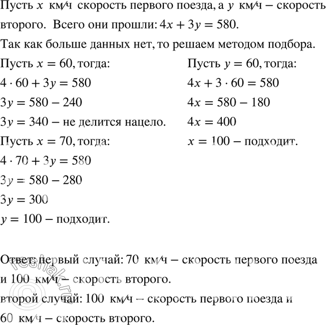 Изображение Из двух пунктов, расстояние между которыми равно 580 км, вышли навстречу друг другу два...