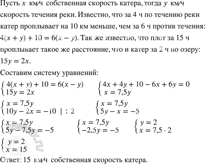 Изображение Катер за 4 ч по течению реки проплывает на 10 км меньше, чем за 6 ч против течения. Найдите...