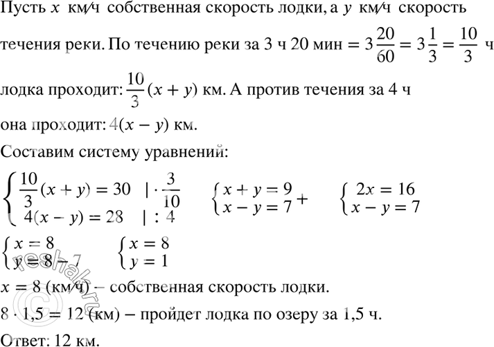 Изображение По течению реки лодка за 3 ч 20 мин проходит расстояние 30 км, а против течения за 4 ч —...