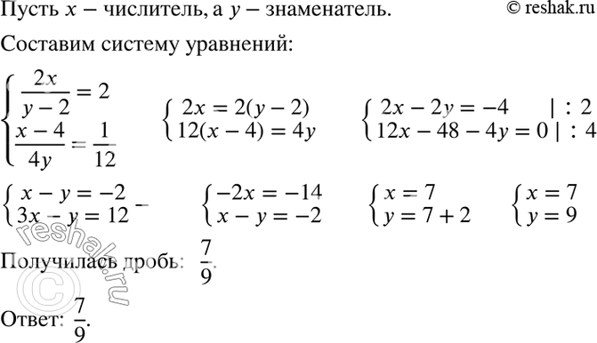 Изображение Если числитель дроби умножить на 2, а из знаменателя вычесть 2, то получится 2. Если же из...