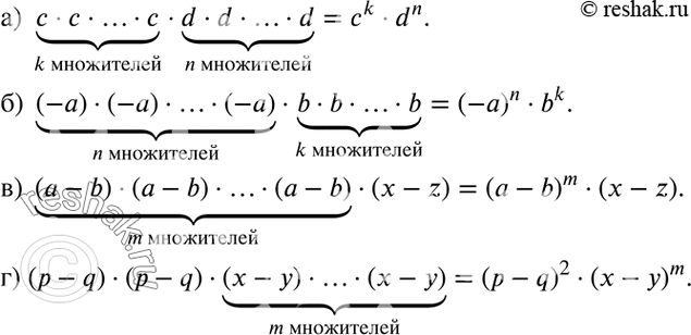 Изображение Упростите выражение:  а) c*c*..c k множителей * d*d...d n множителей;  б) -(a)*(-a)*...(-a) n множителей * b*b...b k...