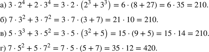Изображение Вычислите:  а) 3 * 2^4 + 2 * 3^4;  б) 7 * 3^2 + 3 * 7^2;  в) 5 * 3^3 + 3 * 5^2;  г) 7 * 5^2 + 5 *...