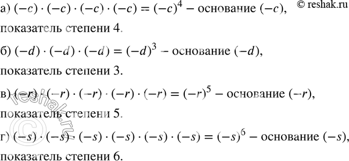 Изображение а) (-с) * (-с) * (-с) * (-с);  б) (-d) * (-d) (-d);  в) (-r) * (-r) * (-r) * (-r) * (-r);  г) (-s) * (-s) * (-s) * (-s) * (-s) *...