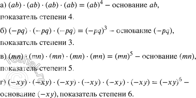 Изображение а) (аb) * (аb) * (аb) * (аb);  б) (-pq) * (-pq) * (-pq);  в) (mn) * (mn) * (mn) * (mn) * (mn);  г) (-ху) * (-ху) * (-ху) * (-ху) * (-ху) *...