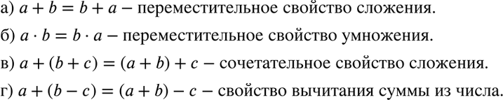 Изображение 2.11. Запишите утверждение на математическом языке:  а) от перестановки мест слагаемых сумма...
