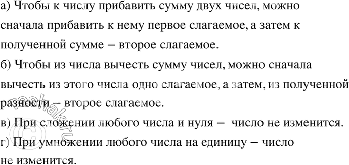 Изображение Переведите с математического языка на обычный следующие утверждения:  2.12. а) а + (b + с) = (а + b) +...