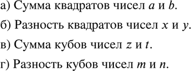 Изображение Упр.2.8 ГДЗ Мордкович 7 класс