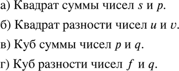 Изображение Упр.2.9 ГДЗ Мордкович 7 класс