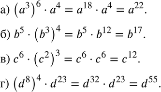 Изображение Упростите выражение:  а) (а3)6 * а4;	  б) b5 * (b3)4;	  в) с6 * (с2)3;	  г) (d8)4 *...