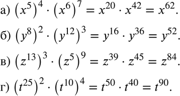 Изображение Упростите выражение:  а) (x5)4 * (x6)7;	  б) (у8)2 * (у12)3;	  в) (z13)3 * (z5)9;  г) (t25)2 *...