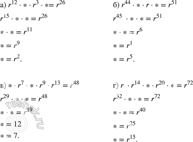 Изображение а) r12 * * * r3 * * = r26;	  б) r44 * * * r * * = r51;	  в) * * r7 * * * r9 * r13 = r48;  г) r * r14 * * * r20 * * =...