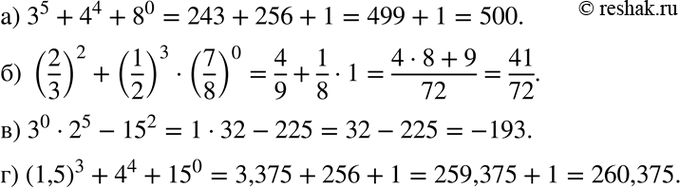 Изображение Вычислите:  а) 3^5 +4^4+8^0;  б) (2/3)2+(1/2)3*(7/8)0;  в) 3^0 * 2^5 - 15^2;   г) (1,5)3 + 4^4 +...