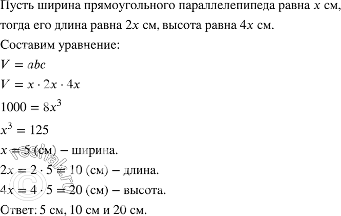 Изображение В прямоугольном параллелепипеде длина в 2 раза больше ширины, а высота в 4 раза больше ширины....