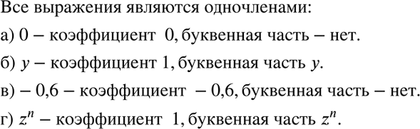 Изображение Упр.24.2 ГДЗ Мордкович 7 класс