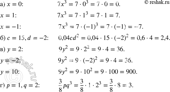 Изображение Найдите значение одночлена:  а) 7x3, если х = 0, х = 1, х = -1;  б) 0,04cd2, если с = 15, d = -2;  в) 9у2, если у = 2, у = -2, у = 10;  г) 3/8*pq3, если р = 1, q =...