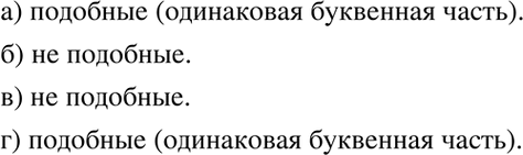 Изображение а) 3а2b3с и 4а2b3с;  б) 6x2 и 15x5;  в) 17,8c3d16 и 3,01c2d4;  г) 3/13*r3s2t5 и 11/18 *...