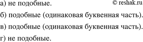Изображение а) 7а2 и За3;  б) 2/7 * x3y4z и 9/10* х3у4z;   в) -0,2m2n4p8 и -0,38m2p8n4;  г) 1.2*y2z и...