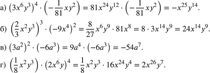 Изображение а) (3х6у3)4 * (-1/81*xy2);	  б) (2/3*x2y3)3 * (-9x4)2;	  в) (3а2)2 *  (-6а3);  г)...