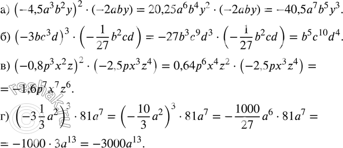 Изображение а) (—4,5a3b2y)2 * (-2аbу);	  б) (-36c3d)3 * (-1/27*b2cd);	  в) (-0,8р3x2)2 * (-2,5px3z4);  г) (-3*1/3*a3)3 *...