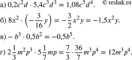 Изображение а) 0,2c2d * 5,4c3d3;	  б) 8х2 * (-3y/16);   в) -b3 * 0,5b2;  г) 2*1/3*m2р3 *...