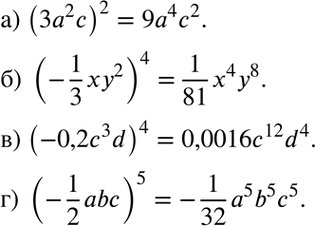 Изображение Возведите одночлен в указанную степень:  а) (3а2с)2;	  б) (-1/3xy2)4;  в) (-0,2c3d)4;  г)...
