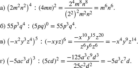 Изображение а) (2m2n2)4 : (4mn)2;  б) 55p3q4 : (5pq)0;  в) (-x2y3z4)5 : (-xyz)8;   г) (-5ac3d)3 :...