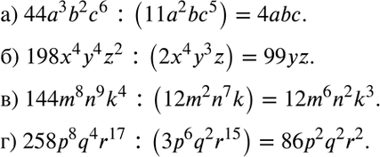 Изображение а) 44а3b2с6 : (11а2bс5);  б) 198х4у4z2 : (2х4у3z);  в) 144m8n9k4 : (12m2n7k);  г) 258p8q4ru :...