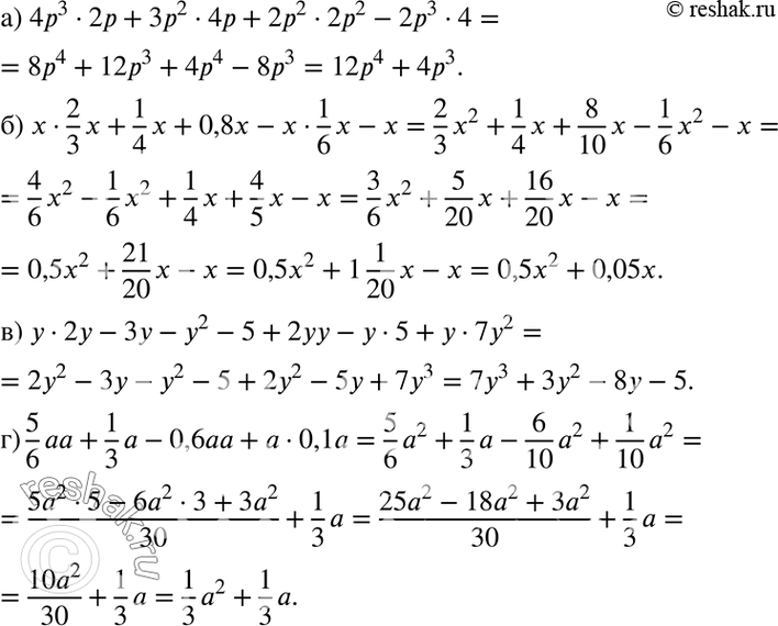 Изображение а) 4р3 * 2р + 3р2 * 4р + 2р2 * 2р2 - 2р3	* 4;  б) х * 2х/3 + 1х/4 + 0,8x - х * 1х/6 - х;  в) у * 2у - 3у - у2 - 5 + 2уу - у * 5 + у * 7у2;  г)...