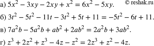 Изображение а) 5х2 - 3ху - 2ху + х2;  б) 3t2 - 5t2 11t - 3t2 + 5t + 11;  в) 7а2b - 5а2b + аb2 + 2ab2;  г) z3 + 2z2 + z3 - 4z -...