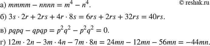 Изображение а) mmmm - nnnn;  б) 3s * 2r + 2rs + 4r * 8s;  в) pqpq - qpqp;  г) 12m * 2n - 3m * 4n - 7m *...