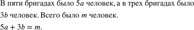 Изображение 3.13. На стройке работало 5 бригад по а человек в каждой и 3 бригады по b человек в каждой, при...