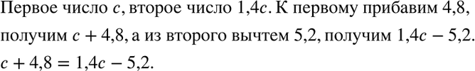Изображение 3.14. Первое число равно с, второе число в 1,4 раза больше первого. Если из второго числа вычесть...
